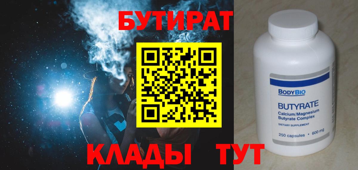 Арсеньев  Бутират вода  Вход с VPN 