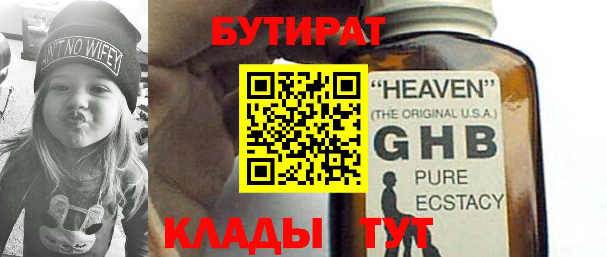 БУТИРАТ бутик Арсеньев