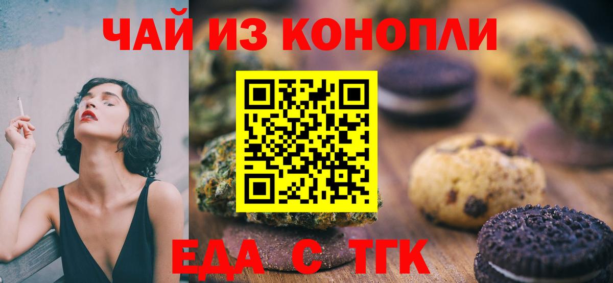 Печенье с ТГК конопля  Вход с VPN  Арсеньев 