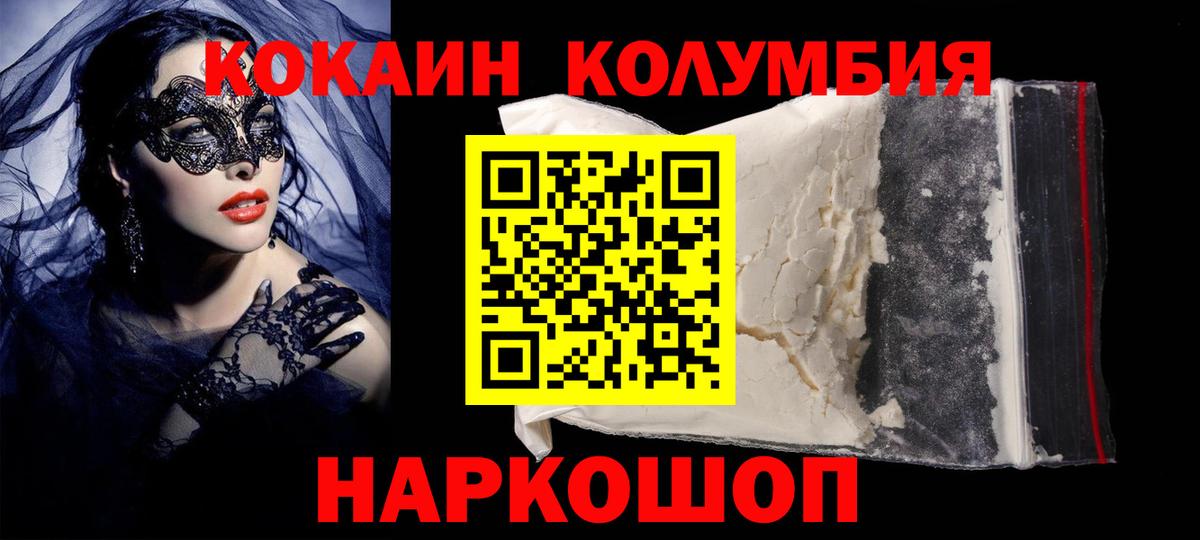 Cocaine  КОКАИН Columbia  Вход с VPN  Cocaine 98%  Арсеньев 
