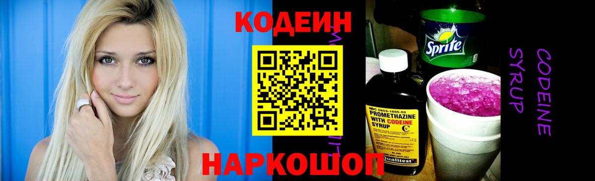 Кодеиновый сироп Lean напиток Lean (лин)  Codein напиток Lean (лин)  Вход с VPN  Арсеньев 