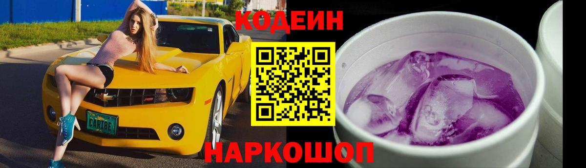 Кодеин напиток Lean (лин) Арсеньев