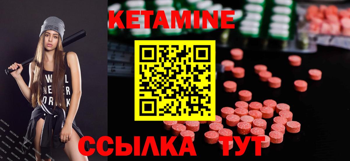 КЕТАМИН VHQ Арсеньев