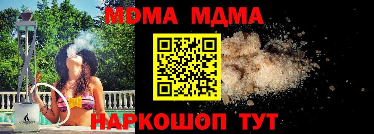 МДМА  МДМА crystal  Вход с VPN  МДМА VHQ  Арсеньев 