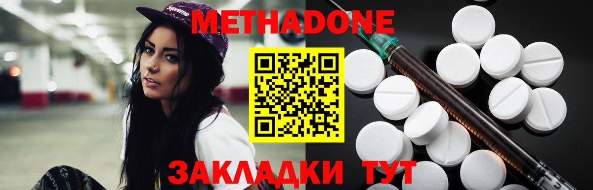 Арсеньев  Метадон белоснежный  Метадон белоснежный  Вход с VPN 