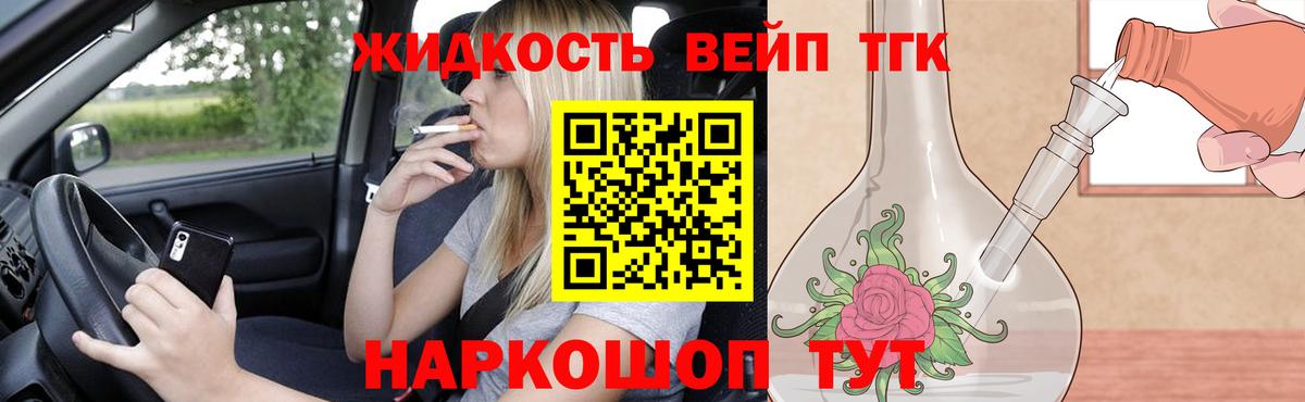 магазин    Вход с VPN  Арсеньев  ТГК концентрат 